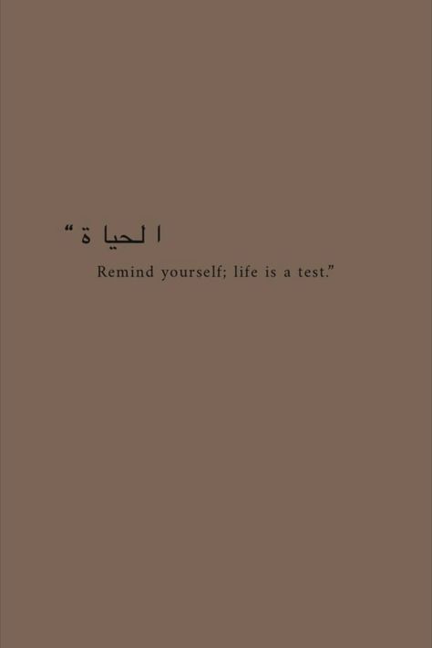 Islamic Quotes Motivation, Deen Over Dunya, Quotes Deep Meaningful Short, Short Deep Quotes, Mean Girl Quotes, Short Meaningful Quotes, Islam Quotes About Life, Short Islamic Quotes, Positive Words Quotes