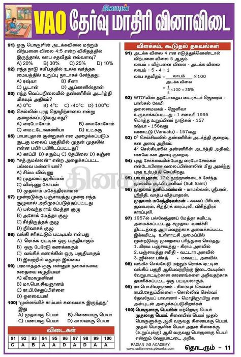 Dinakaran TNPSC Model Question Paper - 2017 2018 EduVark Tnpsc Group 4 Tamil, Tnpsc Group 4 Study Material Tamil, Tnpsc Group 4 Study Material, Iron Man Vs Captain America, Gate Exam, Geometry Formulas, Model Question Paper, Gym Wallpaper, Gym Fitness Motivation