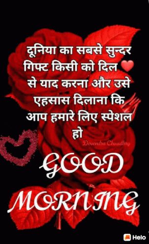 Status For Love, सुप्रभात संदेश, Good Morning Status, Latest Good Morning Images, सत्य वचन, Good Morning Msg, Morning Status, Latest Good Morning, Good Morning Love Messages