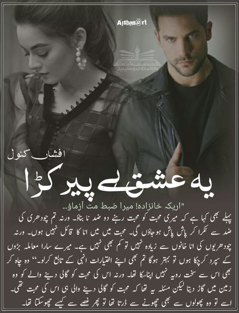 Madiha Shah Writes: Hum Bare Gira Tehre Novel By Kanwal Akram Complete Novel Free Online Novels, Good Novels To Read, Free Romance Novels, Pink Mosque, Ishq Hai, Books Romance Novels, Aiza Khan, Novel Genres, Novels To Read Online