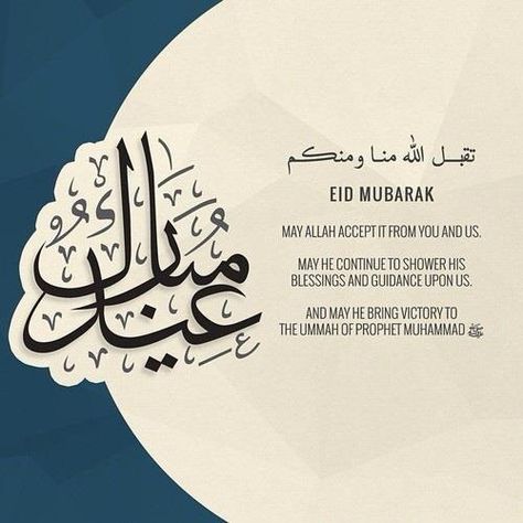 Eid Eid Mubarak Dua Arabic, Eid Greeting Cards Design, Eid Ul Fitr Quotes, Happy Eid Wishes, Eid Mubarak Calligraphy, Eid Mubarak Design, Eid Al Adha Wishes, Eid Mubarik, Eid Wishes