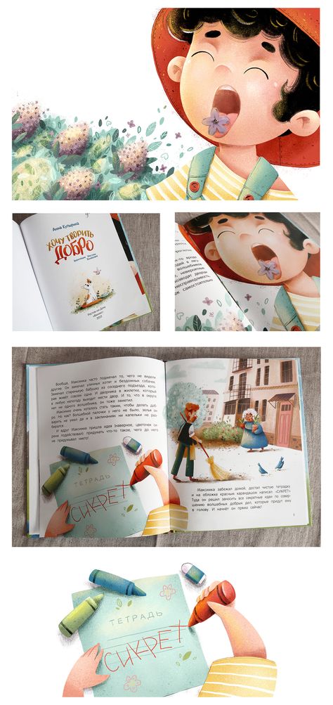 Children's book "I want to do good" :: Behance Patchwork, Picture Books Illustration Inspiration, Watercolor Picture Book Illustration, Childern Illustrator Books, Childrens Book Illustration Styles, Spot Illustration Book, Watercolor Childrens Illustration Book, Childrens Illustrations Book, Kid Book Illustration