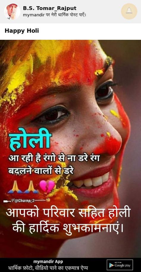 Happy Holi Good Morning, Holi Good Morning, Holi Card, Holi Video, Holi Happy, Happy Holi Video, Happy Holi Images, Good Morning Image, Happy Holidays Card