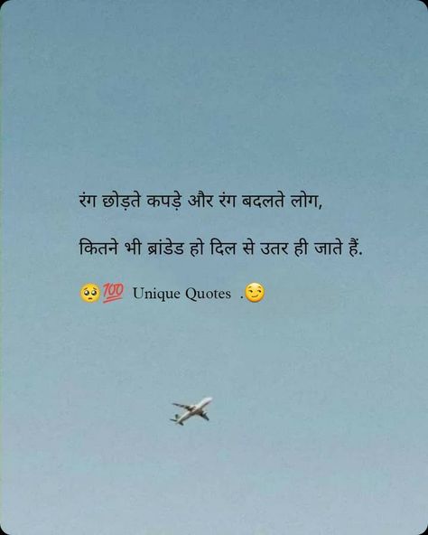 Unique Quotes, Reality Quotes, True line, Hindi lines, lines in hindi Quotes On Smile In Hindi, Best Lines In Hindi, Unique Facts Hindi, Life Reality Quotes In Hindi, Two Line Shayari Hindi Deep, Reality Quotes Hindi, Funny Lines In Hindi, Deep Lines In Hindi, True Lines Hindi