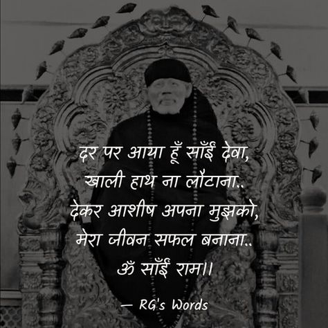 Jai Sai Ram, Sai Baba Images, Inspirational Quotes In Marathi, Sai Baba Miracles, Sai Baba Hd Wallpaper, Shirdi Sai Baba Wallpapers, Sai Baba Quotes, Sai Baba Pictures, Inspirational Quotes In Hindi