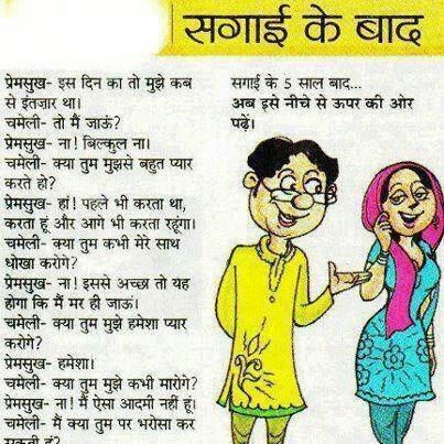 Funny Indian Marriage Joke Picture Humour, Funny Indian, Jokes Hindi, Marriage Quotes Funny, Jokes Photos, Funny Couple Pictures, Marriage Jokes, Funny Quotes In Hindi, Indian Marriage