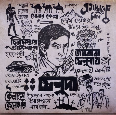 Feluda Satyajit Ray Sketch, Feluda Satyajit Ray Wallpaper, Feluda Satyajit Ray Illustration, Kolkata Doodle Art, Bengali Illustration Art, Bengali Art Culture, Bangla Art, Typography Art Quotes, Satyajit Ray