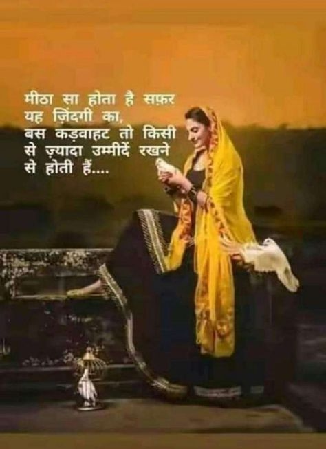 Said Status In Hindi, Shyari Hindi, Motvational Quotes, Gujju Quotes, सत्य वचन, Bitter Truth, Cap Art, Reality Of Life Quotes, Hindi Good Morning Quotes