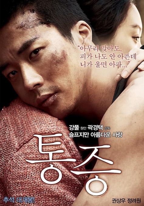 Pained-Korean movie-2011-Romance-Starring Kwon Sang woo, Jeong Ryeo Won, Young-nam Jang. Pain" tells the love story between a man who can't feel pain and a woman sensitive to pain due to having hemophilia. Nam-Soon (Kwon Sang-Woo) works as a money collector for a loan shark. His role is to act as a human punching bag, shocking clients into paying their debts. Nam-Soon lost the ability to feel pain a long time ago. Jung Ryeo Won, Kwon Sang Woo, Korea South, Korean Movies, Drama Fever, Amazon Movies, 2011 Movies, Korean Drama Quotes, Asian Film