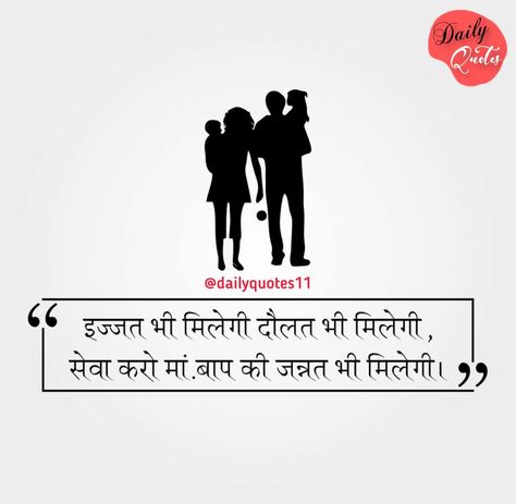 ijjat bhee milegee daulat bhee milegee, seva karo maan baap kee jannat bhee milegee. Quotes, Daily Quotes, Hindi Quotes