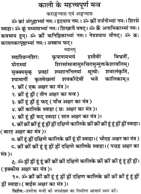 Kali-Rahasya: The Method of Worshipping Goddess Kali Kaali Maa Mantra, Maa Kali Mantra, Kali Mata Mantra, Transcendental Meditation Mantra, Kundalini Mantra, Kali Yantra, Kali Mantra, Kali Puja, Durga Mantra