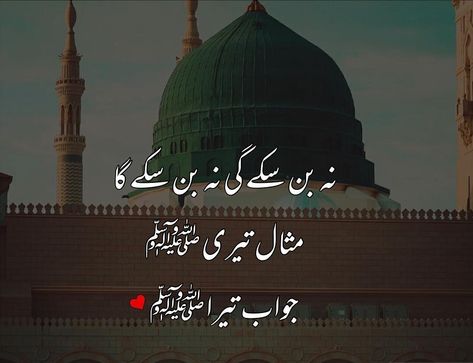 islamic quotes in urdu Khana Kaba Quotes In Urdu, Madina Quotes In Urdu, Madina Dpz, Hadees Quotes Islam, Shab E Meraj, Islami Quote, Islamic Knowledge In Urdu, Khana Kaba, Islamic Pic