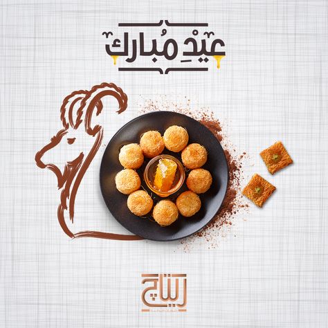 Logos, Eid Ads, Chocolate Ads, Aid Adha, Creative Chocolate, Eid Al-adha Design, Eid Adha Mubarak, Eid Adha, Sheep Design