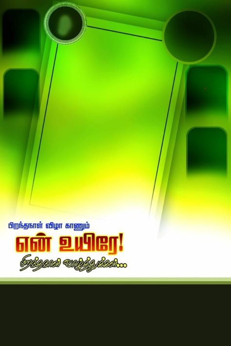 Thala Ajith Banner Background Hd, Happy Birthday Banner Background Tamil, Tamil Birthday Banner Background Hd, Happy Birthday Banner Tamil, Birthday Banner Background Tamil, Birthday Banner Design Tamil, Birthday Banner Tamil, Birthday Banner Background Hd Tamil, Birthday Flex Banner Background