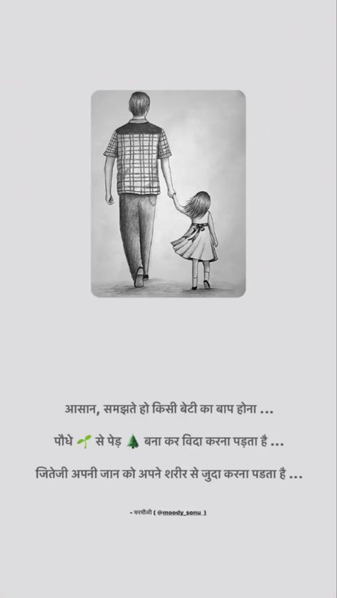 Father Hindi Quotes, Fathers Day Quotes From Daughter In Hindi, Baap Beti Quotes Hindi, Papa Beti Quotes In Hindi, Miss You Papa Quotes In Hindi, Hindi Poetry Inspirational, पिता Quote, Father Daughter Quotes In Hindi, Papa Quotes In Hindi