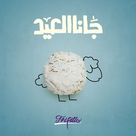 Bakrid Creative Ads, Creative Burger, Baby Logo Design, Graphic Design Posters Layout, Eid Adha, Office Wall Design, Ads Creative Advertising Ideas, Eid Card Designs, Social Media Advertising Design