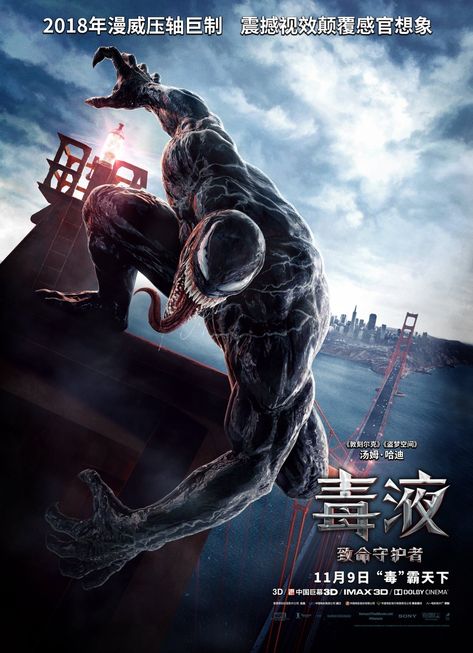 Venom Chinese Posters Film Venom, Scarface Poster, Chinese Poster, Venom 2018, Big Poster, Venom Movie, Chinese Posters, Marvel Daredevil, Marvel Venom