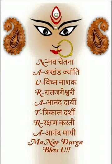 Best Devi Maa Quotes, Maa Durga Quotes, Durga Maa Hd Wallpaper, Navratri Image Hd, Navratri Wishes Images, Navratri Quotes, Navratri Devi Images, Navratri Wallpaper, Happy Navratri Wishes