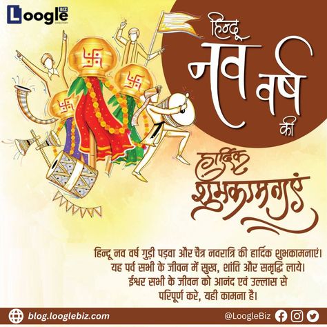 This Gudi Padwa and Navratri may all your wishes and dreams come true, and may success touch your feet! Happy Gudi Padwa Happy Navratri! Visit us- http://blog.looglebiz.com #gudipadwa #gudi #padva #gudipadva2023 #hindu #navvarsh #hindunewyear #marathiculture #navratri #navratri2023 #navratrifestival #chaitranavratri #Sanatanadharma #looglebiz #strategy #backlinks #blogpostsite #freeblogsubmit #freeguestpost #bloging #guestblogging #GuestPosts #GuestBlogging #ContentMarketing #SEO Argentina, Mahashivratri Images Hd, Hindu Nav Varsh, Nav Varsh, Guest Posting Sites, Happy Gudi Padwa, Hindu New Year, Png Images For Editing, Poster Images