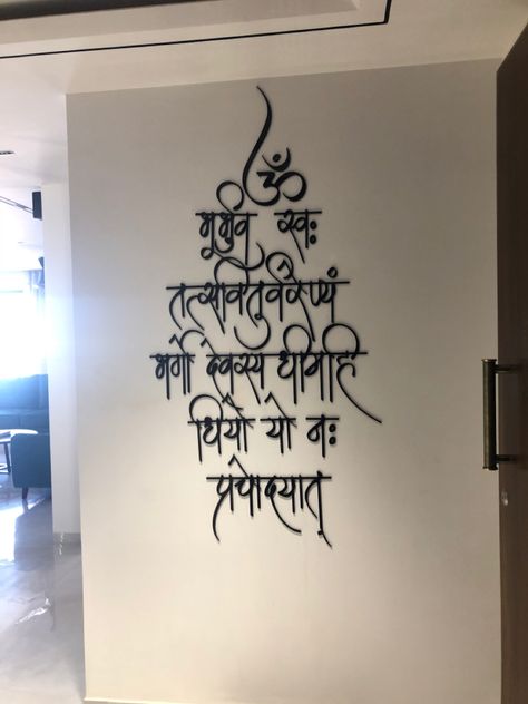 Gayatri Mantra On Wall, Krishna Pooja Room, Tuition Logo, Mandir Door, Corner Rangoli, Rent Room, School Reception, Mandir Decoration, Bhagwat Geeta