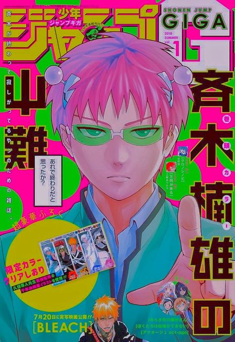 Anime Wall Prints !!, Saiki K, Japanese Poster Design, Anime Printables, Anime Decor, Anime Cover Photo, Anime Room, Japanese Poster, Anime Baby