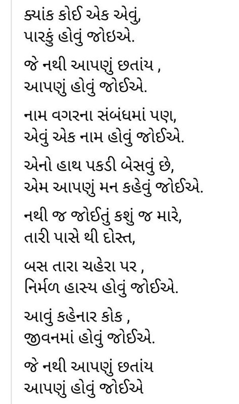 Jaya Friendship Quotes In Gujarati, Life Quotes In Gujarati, Farewell Quotes In Hindi, Picnic Quotes, Gujarati Poems, Good Morning Hindi Messages, Quotes Gujarati, Bhai Bhai, Hubby Love Quotes