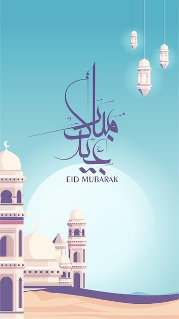 Eid Card Template, Adha Card, Eid Poster, Greeting Poster, Eid Card, Eid Card Designs, Islamic Background, Muslim Wedding Dress, Eid Cards