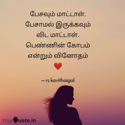 @rs_kavithaigal on Instagram: “#rs_girlyquotes #rskavithaigal #rs_kavithaigal #rs_editz #tamil #kavithaigal” Kavithaigal In Tamil Friends, Kavithaigal In Tamil Life, Tamil Kavithaigal Love Feeling, Love Quotes Tamil, Kavithaigal In Tamil, Poems About Girls, காதல் கவிதை, Tamil Poems, Love Qutoes