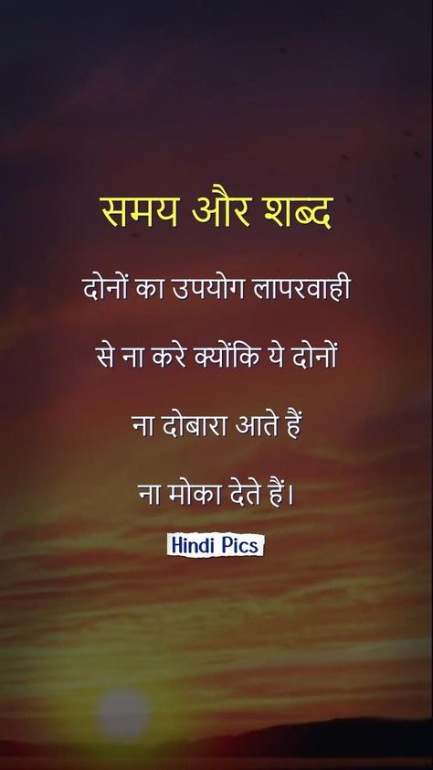 Inspirational Status, सुप्रभात संदेश, Motivational Thoughts In Hindi, Anmol Vachan, सत्य वचन, Golden Words, Hindi Suvichar, Positive Good Morning Quotes, Inspirational Quotes In Hindi