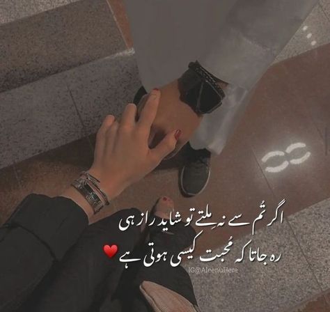 Bf Love Quotes Relationships, Urdu Couple Poetry, Love Quotes For Urdu, Couples Poetry In Urdu, Cute Islamic Couple Quotes, Quotes For Gf Relationships, Qoutes About Lovely Couple, Love Lines For Him In Urdu, Love Poetry In Urdu Beautiful Couple