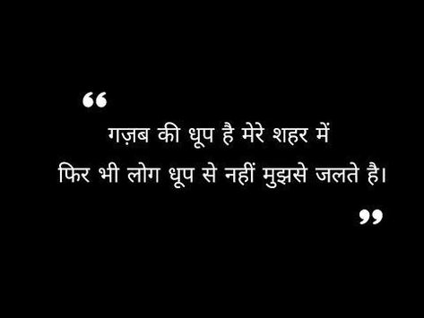 Humour, Sayari Hindi Motivation, Yaad Hindi Shayri, Missing Shayari Hindi, My Self Quotes In Hindi, Such Quotes Hindi, Self Quotes Hindi, Saree Shayari In Hindi, Hindi Shayari On Life