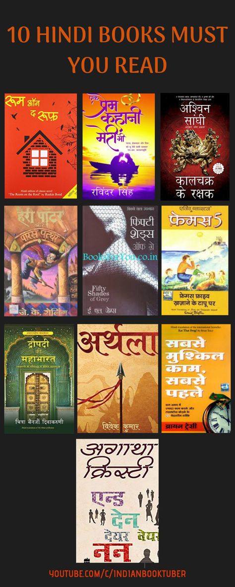 Hindi Novels, Indian Novels, Indian Authors, Good Novels To Read, Best Motivational Books, English To Hindi, Read English, Relationship Cartoons, Indian Literature