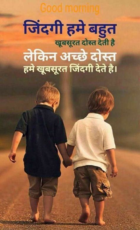 Good Morning Bestie Funny, Good Morning Friends Quotes In Hindi, Special Friendship Quotes, Dosti Quotes, संगीत डाउनलोड, Friendship Quotes In Hindi, Good Morning Quotes For Him, Life Sayings, Morning Quotes For Him