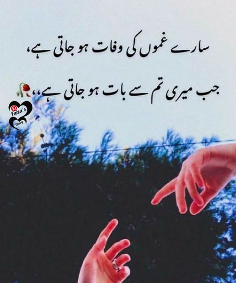 Status Poetry, Shero Shayari, Love Lines, Urdu Status, Morals Quotes, Urdu Ghazal, Just Friends Quotes, Love Good Morning Quotes, Love Quotes In Urdu