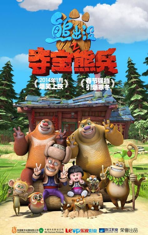 Boonie Bears- Second Ever CGI Film Made Entirely In China Boonie Bears, Movie Special Effects, Freddy Krueger Art, Chinese Animation, Adoption Resources, Animation News, Nana Manga, Game Wallpaper Iphone, Emoji For Instagram