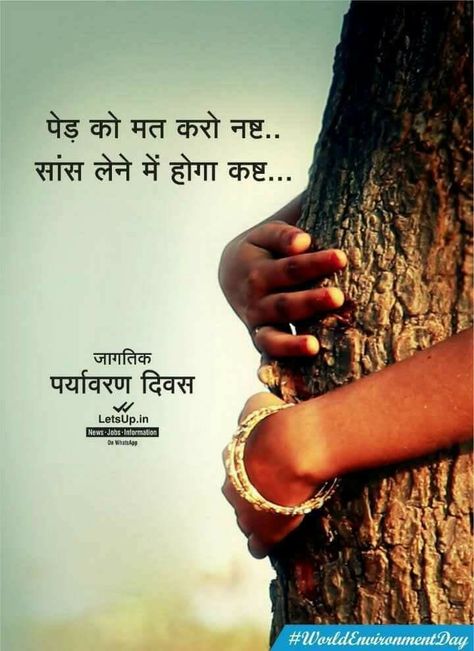 Slogan On Save Environment, Slogan On Environment, Environment Day Quotes, Agriculture Quotes, Hindi Poems For Kids, Slogan Writing, Recycle Poster, Environment Quotes, Hindi Poems