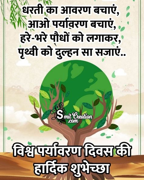 Environment Day In Hindi Images, Graphics & Messages World Environment Day In Hindi, Slogan On Save Earth, Environment Day Activities, Poem On Environment, Slogan On Save Environment, World Environment Day Slogans, Save Environment Slogans, Slogan On Environment, Hindi Project