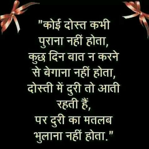 Friendship quotes in hindi Hindi friendship #friendship #friends #love #instagood #bestfriends #friendshipgoals #happy #fun #instagram #life #friendsforever #friend #photooftheday #smile #like #memories #photography #follow #family #cute #bff #bestfriend #funny #happiness #forever #best #party #nature #picoftheday #bhfyp Funny Quotes For Friends Jokes, Quotes Distance Friendship, Funny Quotes For Friends, Friends Jokes, Quotes Loyalty, Quotes Distance, Dosti Quotes, Friendship Quotes In Hindi, Quotes For Friends