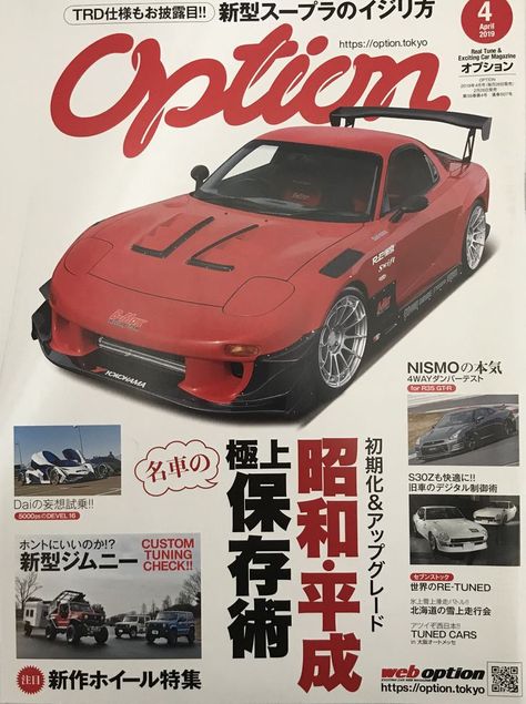 Option Real Tune & Exciting Car Magazine 4/2019 Option Magazine Jdm, Japan Car Magazine, Old Car Magazines, Jdm Magazine Wallpaper, Jdm Car Magazine, Japanese Magazine Aesthetic, Japanese Car Magazine, Japanese Car Poster, Jdm Posters