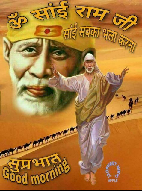 Om Sai Ram Good Morning, Rumi Love Quotes, Rumi Love, Baba Image, Om Sai Ram, Sai Ram, Morning Friends, Good Morning Friends, Sai Baba