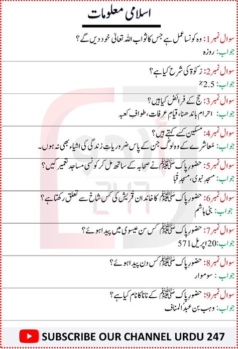 General Knowledge Questions And Answers About Islam In Urdu 2022, Facts About Islam In Urdu, GK Quiz And Answers About Islam, Fact About Islam, Pakistan General Knowledge In Urdu, Islamic Facts In Urdu, Islamic General Knowledge In Urdu, Islamic Quiz With Answer In Urdu, Islamic Information In Urdu, Islamic Wazaif In Urdu, Islamic Questions And Answers In Urdu, Islamic Quiz With Answer In English
