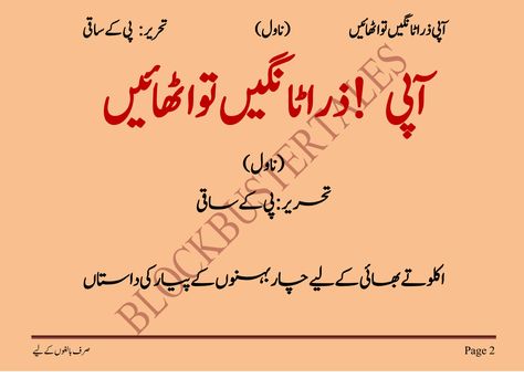 SOLUTION: Aapi zura taange uthao(NOVEL) - Studypool Cute Romantic Stories, Bold Novels For Adults In Urdu, Hot Romantic Novels To Read In Urdu, Free Romance Novels To Read, Urdu Stories For Adults, Romantic Novels To Read In Urdu, Hot And Bold Romantic Urdu Novels, Most Romantic And Bold Urdu Novels, Hot Novels Romance Books Urdu