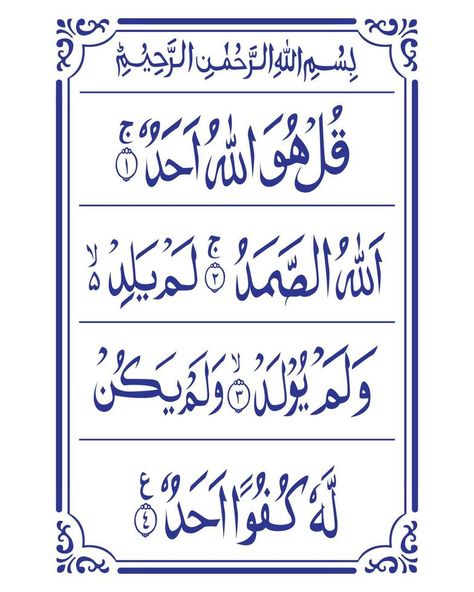 islamic Surah Ikhlas Surat Ikhlas, Islamic Surah, Surah Al Ikhlas, Islamic Stickers, Surah Ikhlas, Islamic Photo, Quran Tilawat, Kaligrafi Arab, Gold Wallpaper Background