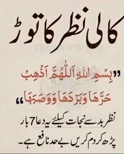 #pinterest#islamic baatain Islamic Status In Urdu, Islamic Dua Quotes, Islamic Prayers, Muslim Words, Quran Hadees, Romantic Poetry Quotes, Islamic Quotes On Marriage, Pray Quotes, Good Luck Quotes