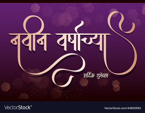 Navin Varshachya Shubhechha, Happy New Year Marathi, Hardik Shubhechha, 2023 Vector, Marathi Calligraphy, New Year Images, New Year Designs, Purple Background, Background Download