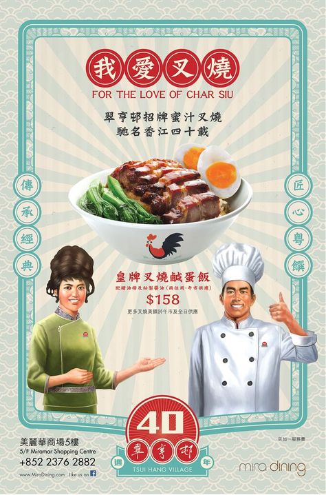 Taiwan Restaurant Design, Poster Design Restaurant, Singapore Nostalgia, Anniversary Campaign, Vintage Food Posters, Cantonese Restaurant, Chinese Graphic, Chinese Posters, Restaurant Poster