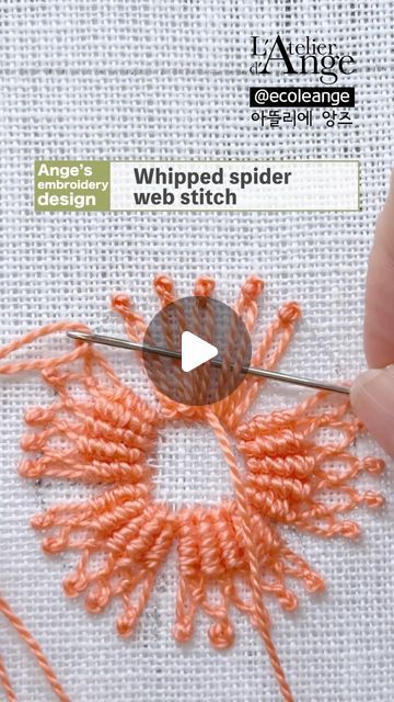 김 용선 on Instagram: "🤗Ange’s embroidery design
🧵Hand embroidery tutorial
  for Beginners
🪡Whipped spider web stitch

N335" Tela, Spider Web Stitch Embroidery Design, Spider Embroidery Design, Spider Web Stitch, Embroidered Stitches, Creative Stitching, Brazilian Embroidery Stitches, S Embroidery, Embroidery Stitches Beginner