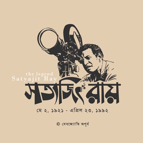 Satyajit Ray Illustration Art, Satyajit Ray Art, Bengali Art Sketch, Satyajit Roy, Kolkata Art, Coffee Coat, Ma Durga, Satyajit Ray, Alpona Design