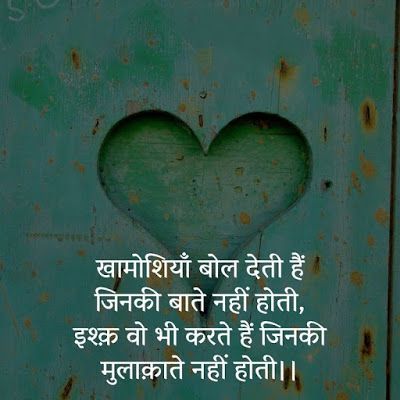 Love Sayings, Feeling Loved Quotes, Funny Quotes In Hindi, Secret Love Quotes, Shyari Quotes, Love Quotes For Girlfriend, First Love Quotes, Hindi Good Morning Quotes, Inpirational Quotes
