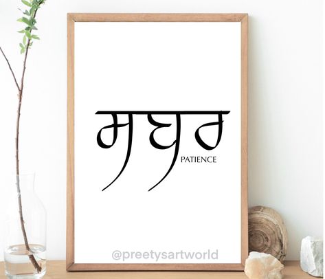 Punjabi Calligraphy Art, Sabar Tattoos Punjabi, Punjabi Calligraphy, Religion Tattoos, Sikh Quotes, Patience Quotes, Law Of Karma, Quotes Poster, Religious Wall Art